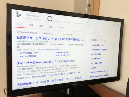 Fire Tv Stickってyoutubeもtverも見れるやん 便利すぎる こだわらない暮らし